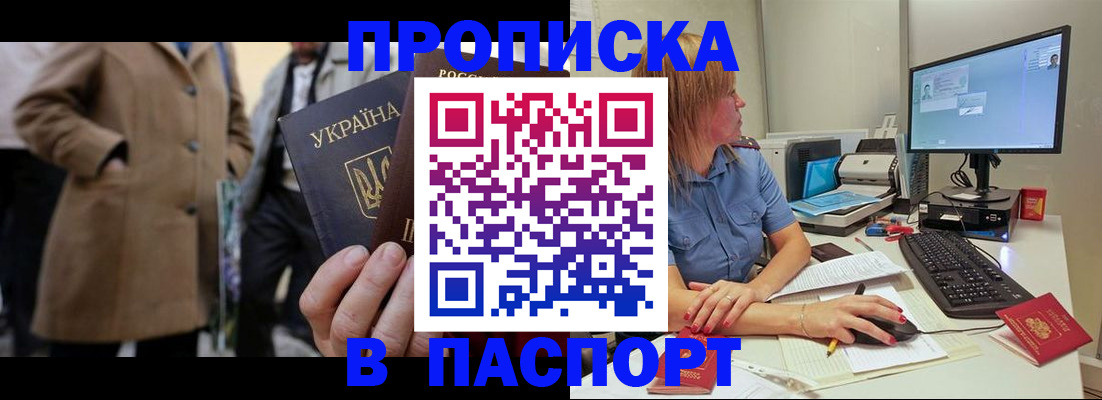 прописка штамп в Гагарине